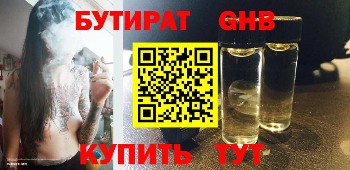 Нерюнгри  Бутират GHB  Вход с VPN 
