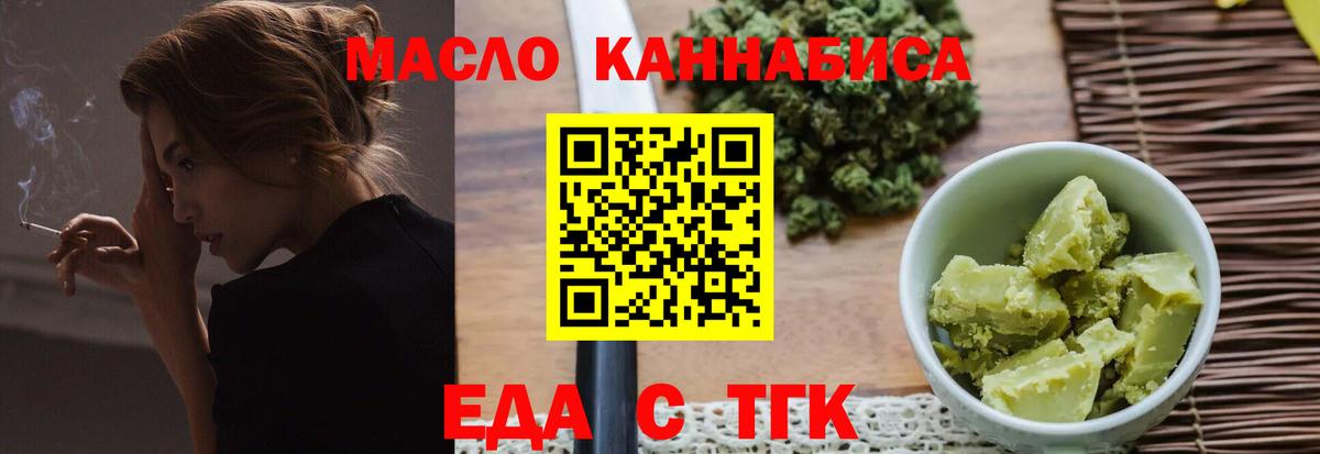 Нерюнгри  Еда ТГК конопля  Вход с VPN 