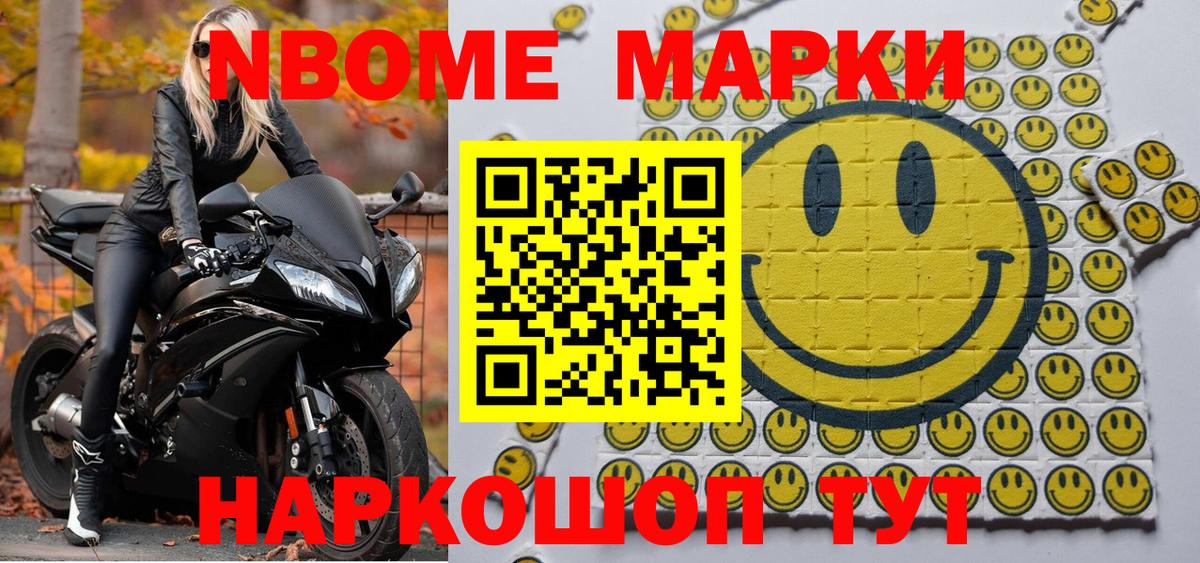 Наркотические марки  Марки NBOMe 1500мкг  Вход с VPN  Нерюнгри 