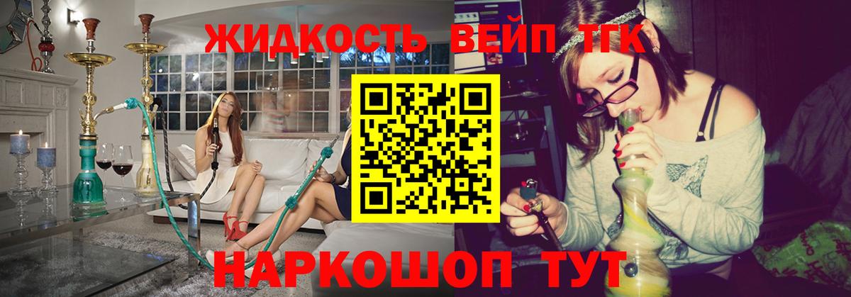 ТГК вейп Нерюнгри